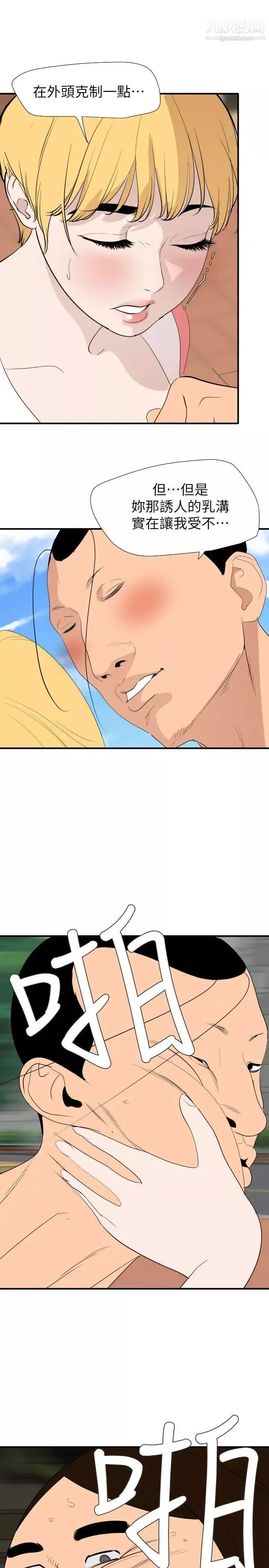 SuperDick最終話