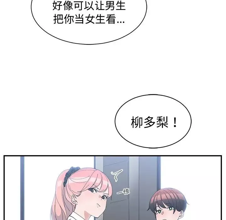 青梅竹马-第8话 - 图片 13