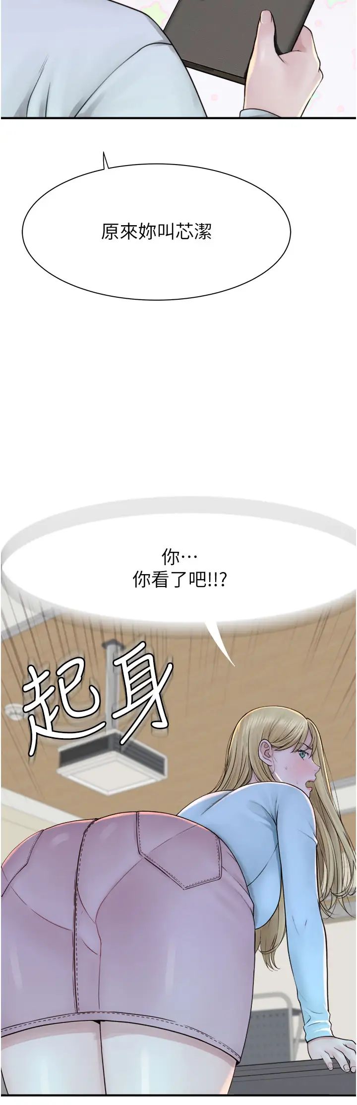 繼母的香味第26話-祕密的幻想對象