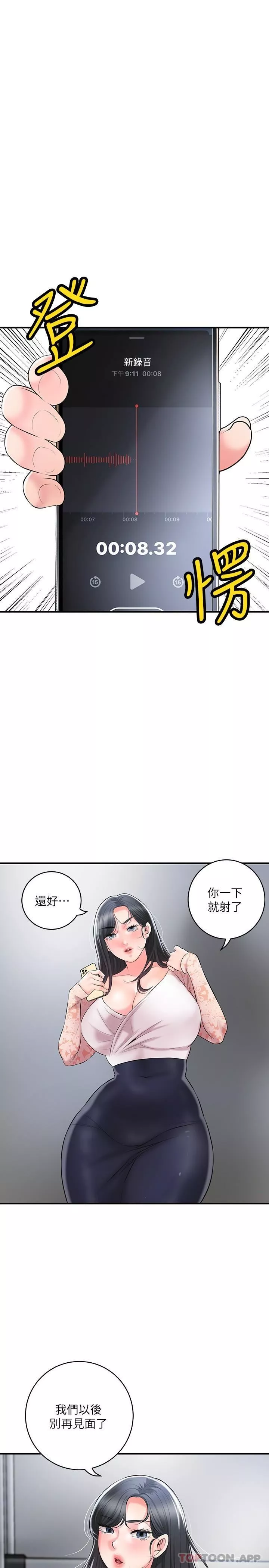 幸福督市-第94话-仰身强力吸吮 - 图片 7
