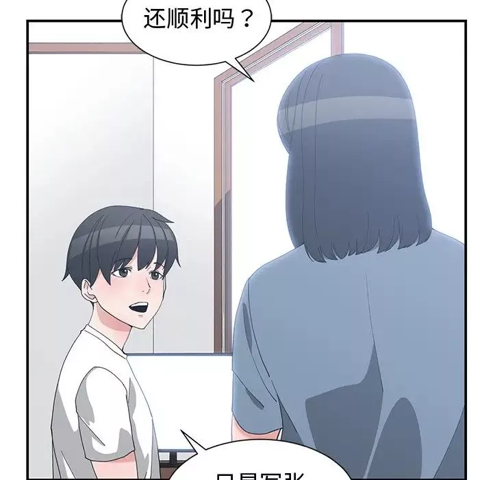 青梅竹马-第8话 - 图片 33