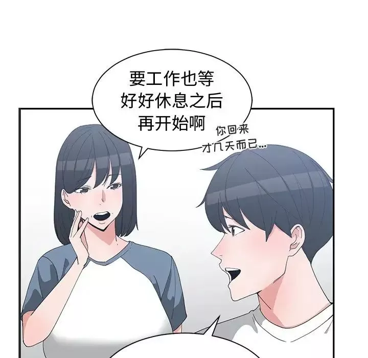 青梅竹马-第8话 - 图片 36