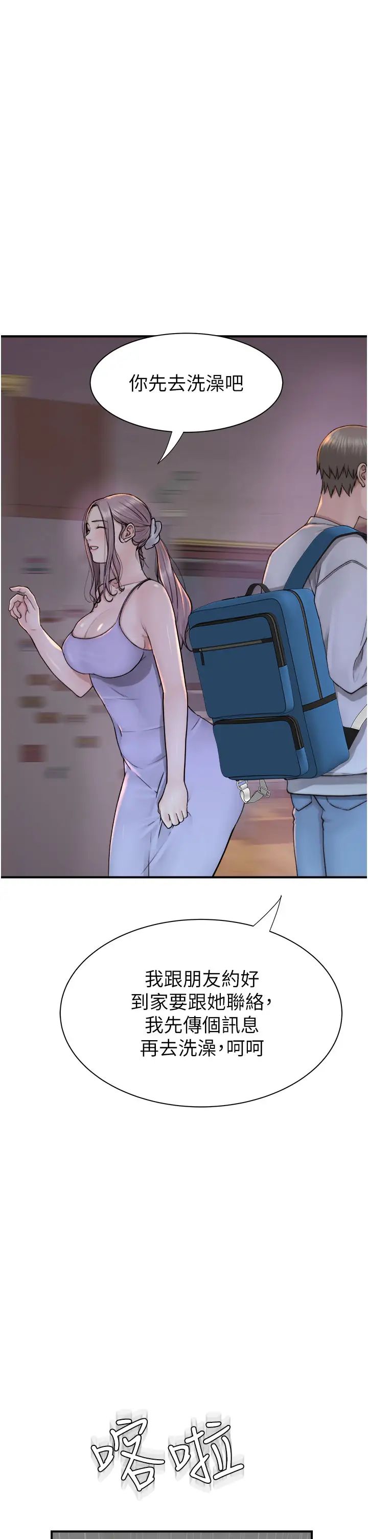 继母的香味第26话-秘密的幻想对象