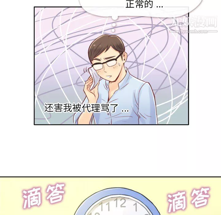 鄭主任為何這樣第1話