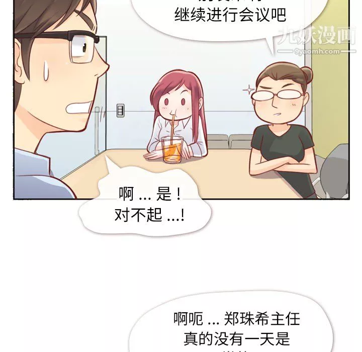 鄭主任為何這樣第1話