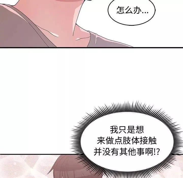 青梅竹马-第8话 - 图片 51