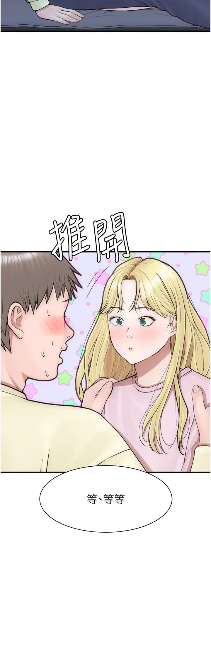 继母的香味第27话-在漫画店包厢尽情纵慾