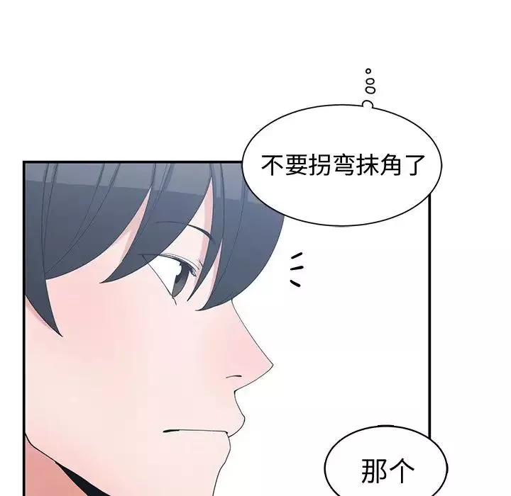青梅竹马-第8话 - 图片 57