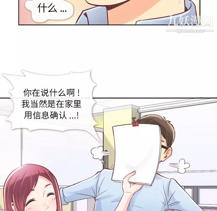 鄭主任為何這樣第1話