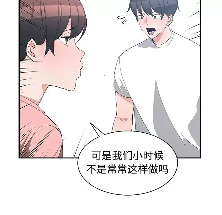青梅竹马-第8话 - 图片 66