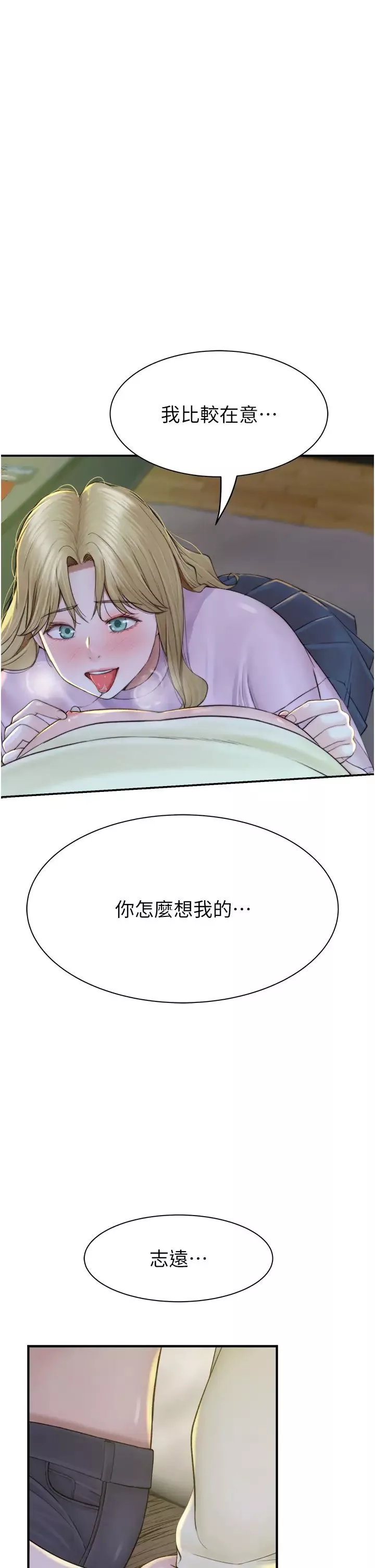 继母的香味-第27话-在漫画店包厢尽情纵慾 - 图片 21