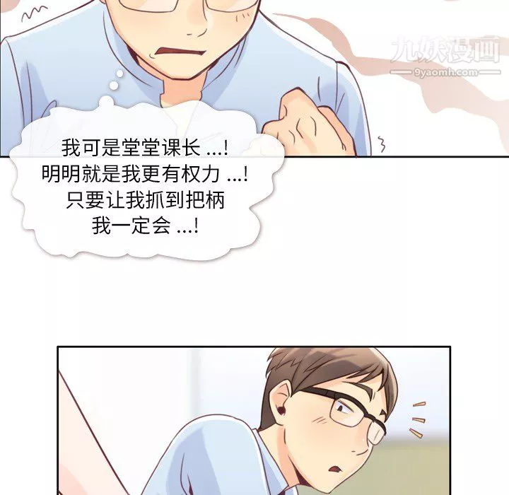鄭主任為何這樣第1話