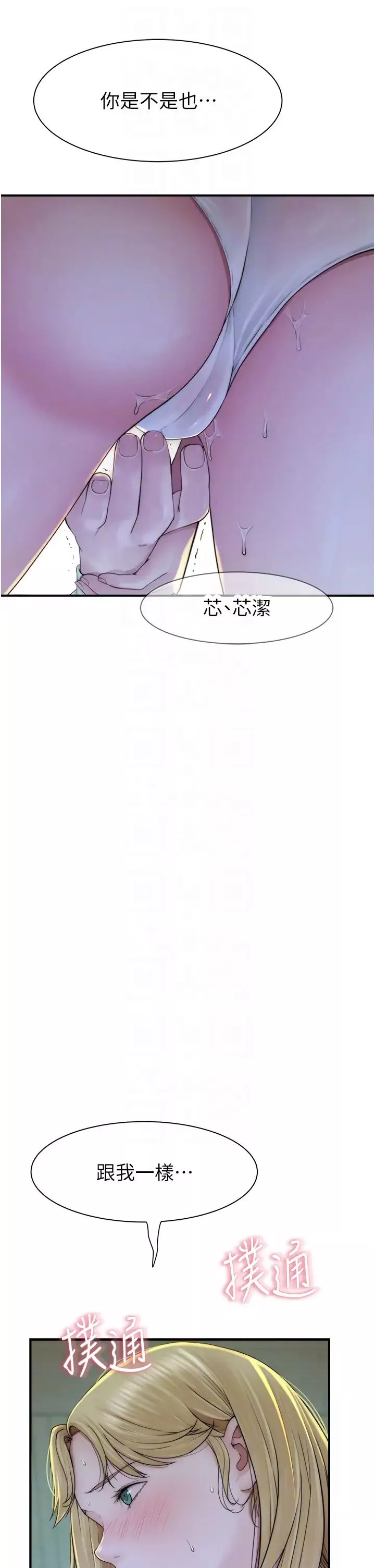 继母的香味-第27话-在漫画店包厢尽情纵慾 - 图片 24
