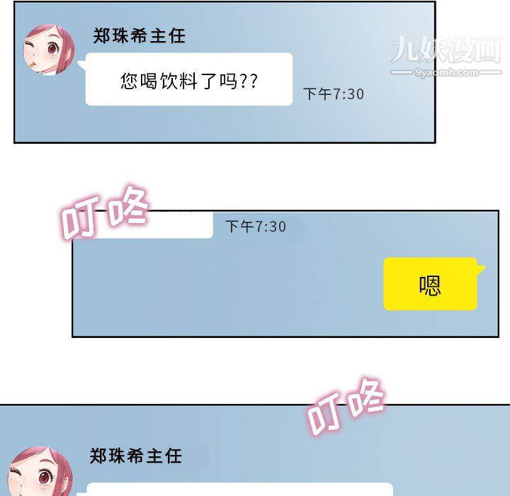 鄭主任為何這樣第1話