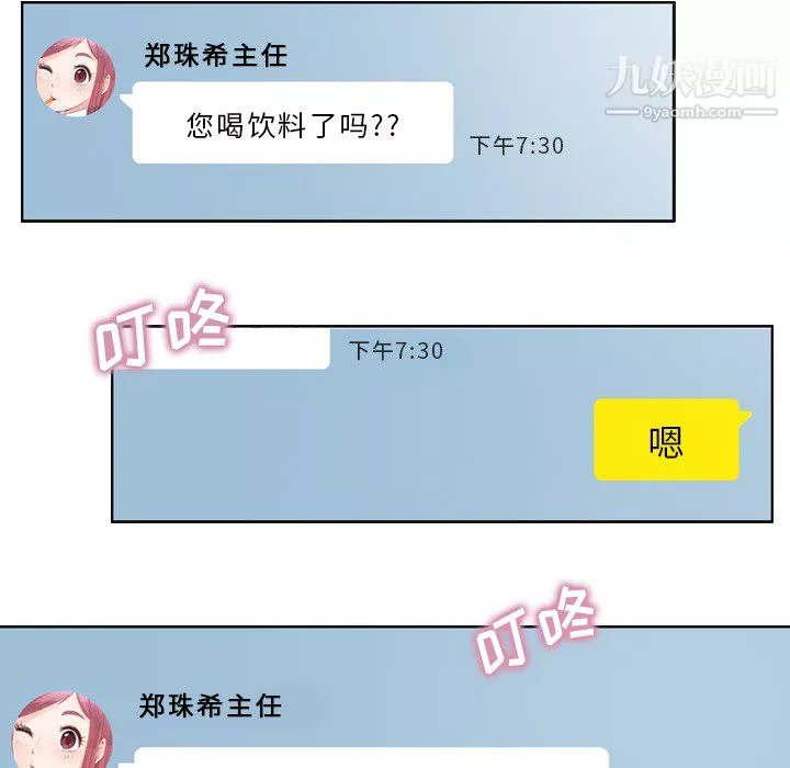 鄭主任為何這樣第1話