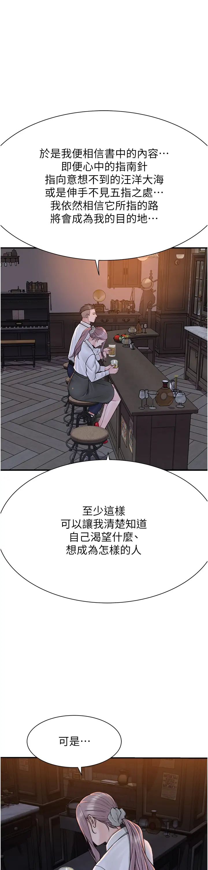 继母的香味第27话-在漫画店包厢尽情纵慾