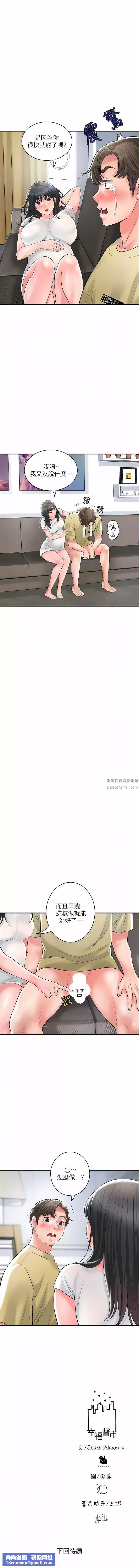 幸福督市-第95话-蕙瑜无法控制的性慾 - 图片 10