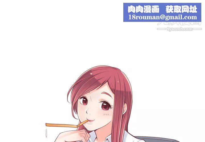 鄭主任為何這樣第2話