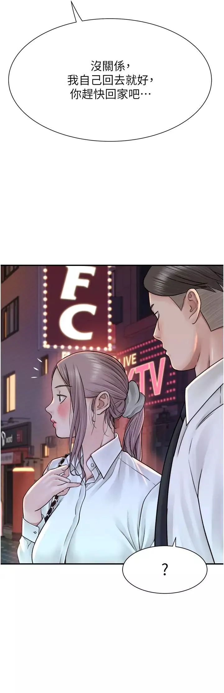 继母的香味-第27话-在漫画店包厢尽情纵慾 - 图片 43