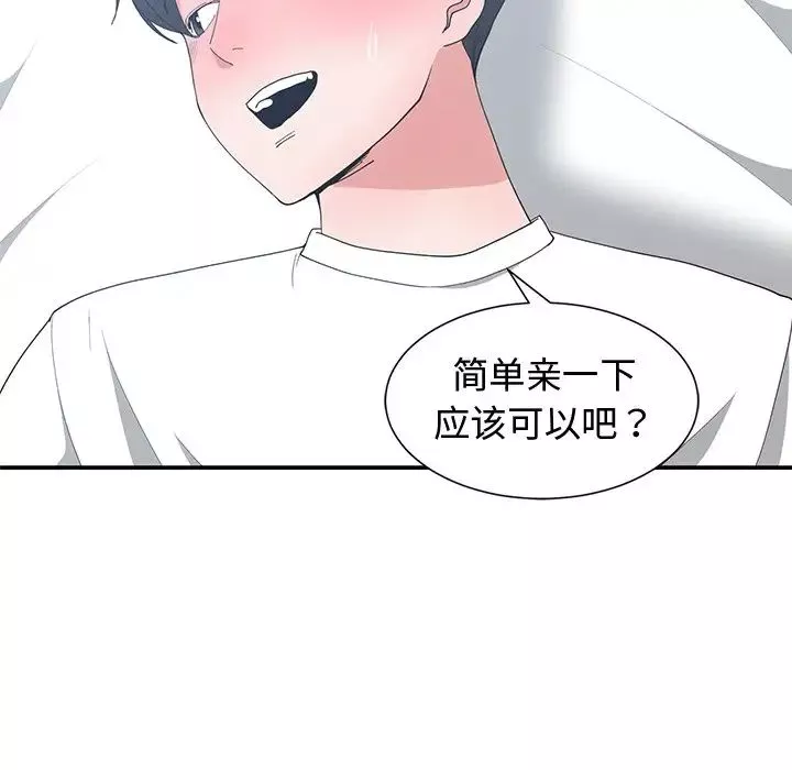 青梅竹马-第9话 - 图片 8