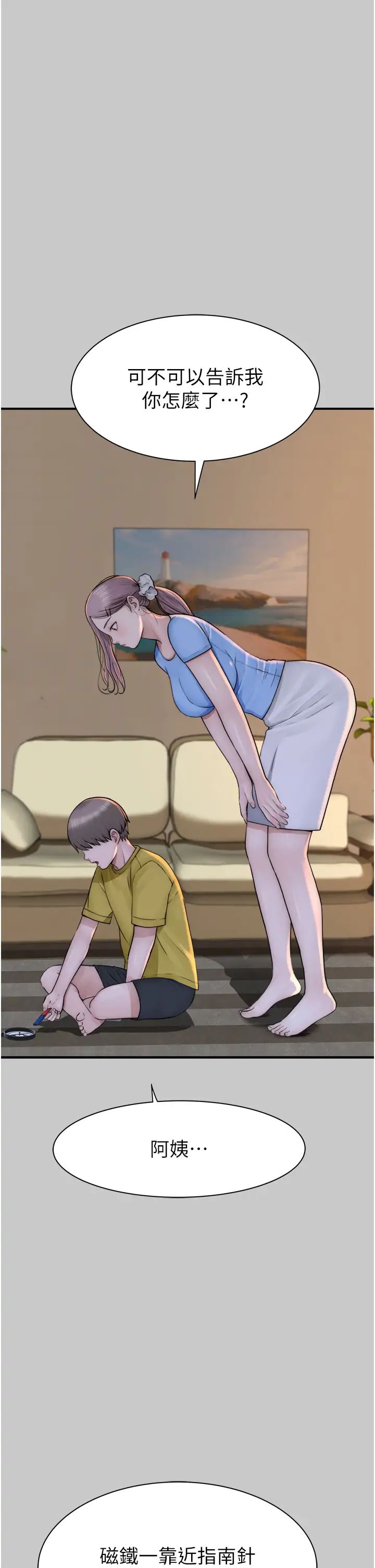 继母的香味第28话-可不可以…让我拥有妳?