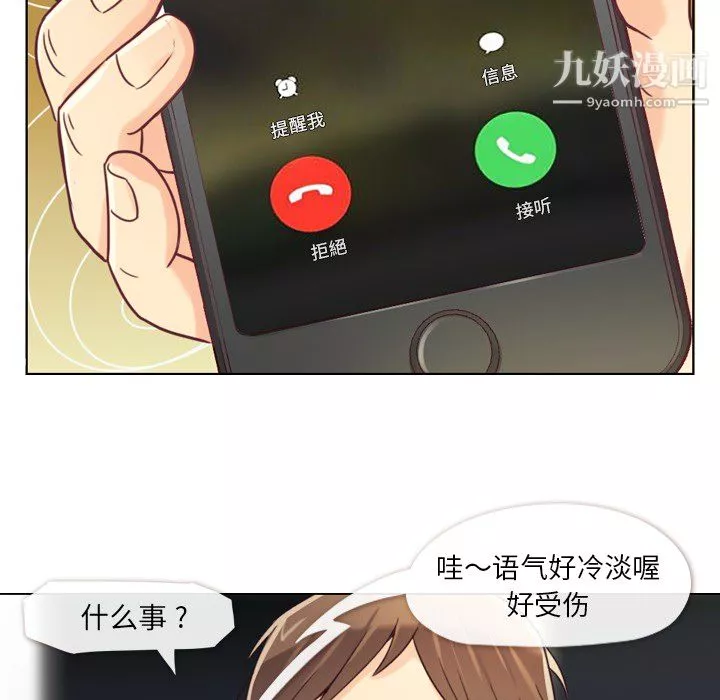 鄭主任為何這樣第2話