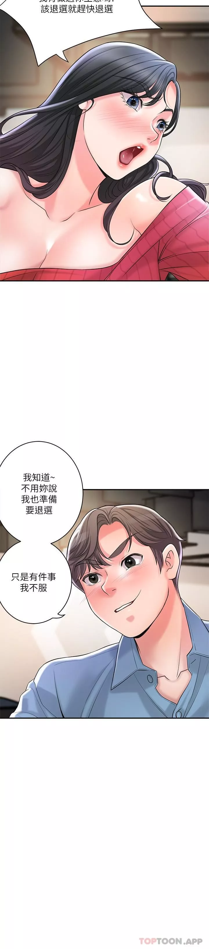 幸福督市-第96话-一雪前耻的上诉之战 - 图片 19