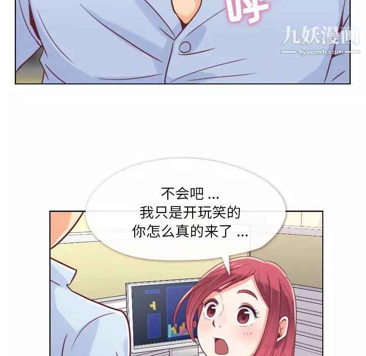 鄭主任為何這樣第2話