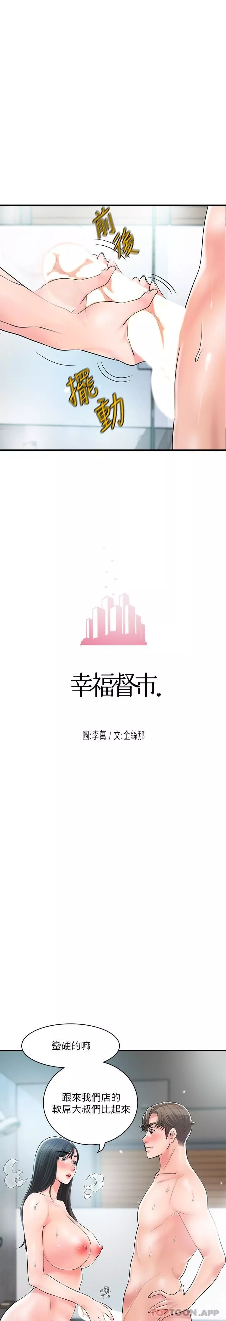 幸福督市-第97话-屈服于巨物的女人 - 图片 8