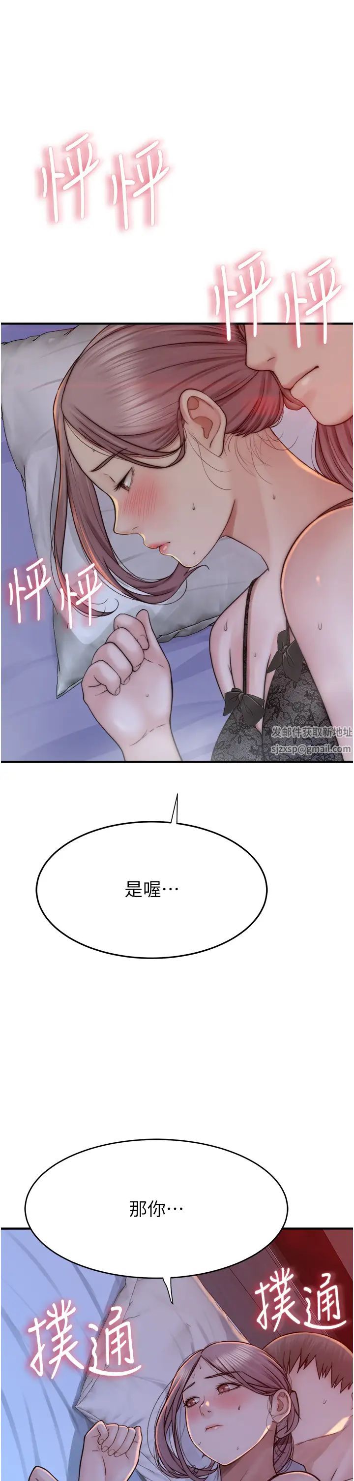 繼母的香味第28話-可不可以…讓我擁有妳?