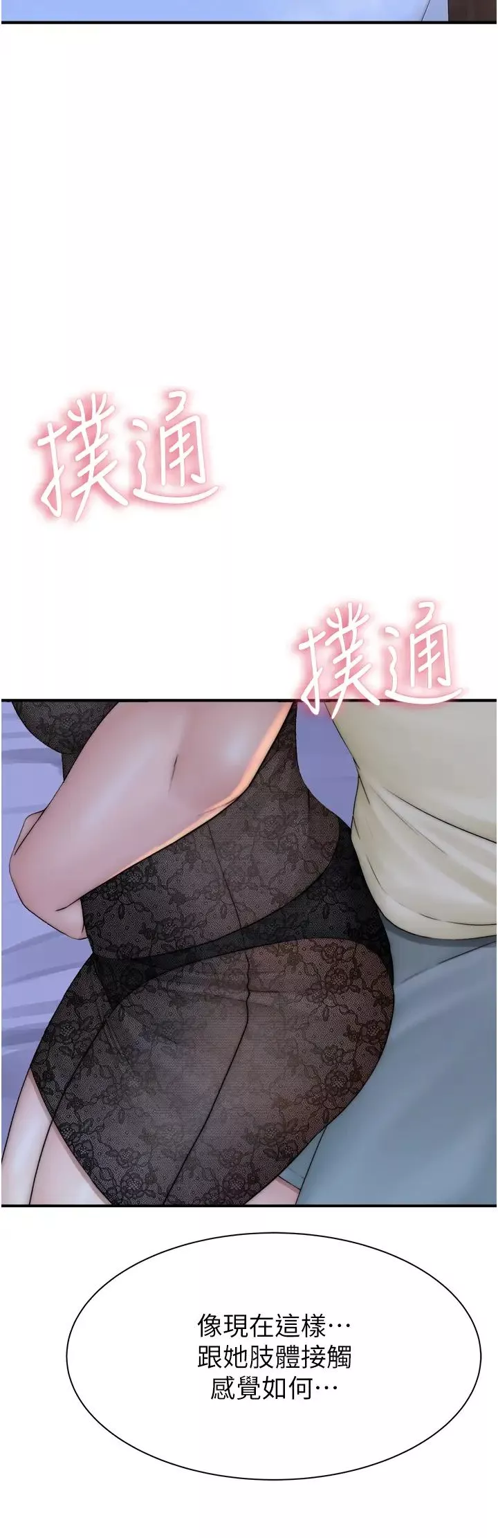 继母的香味-第28话-可不可以…让我拥有妳? - 图片 51
