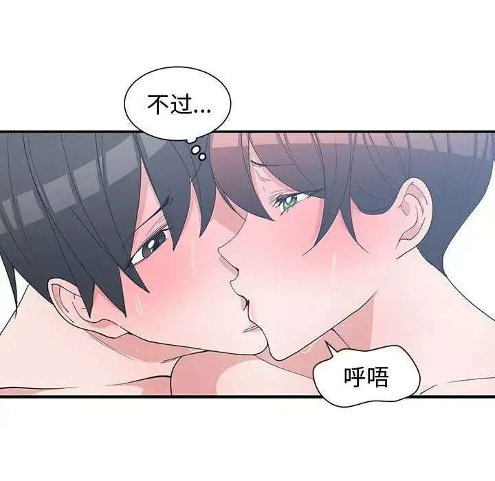 青梅竹马-第9话 - 图片 67