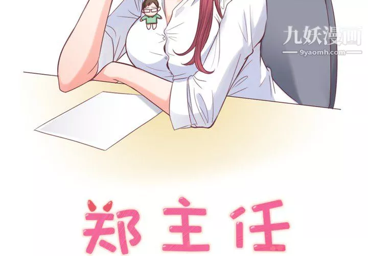郑主任为何这样-第3话 - 图片 2