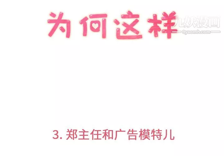 鄭主任為何這樣第3話
