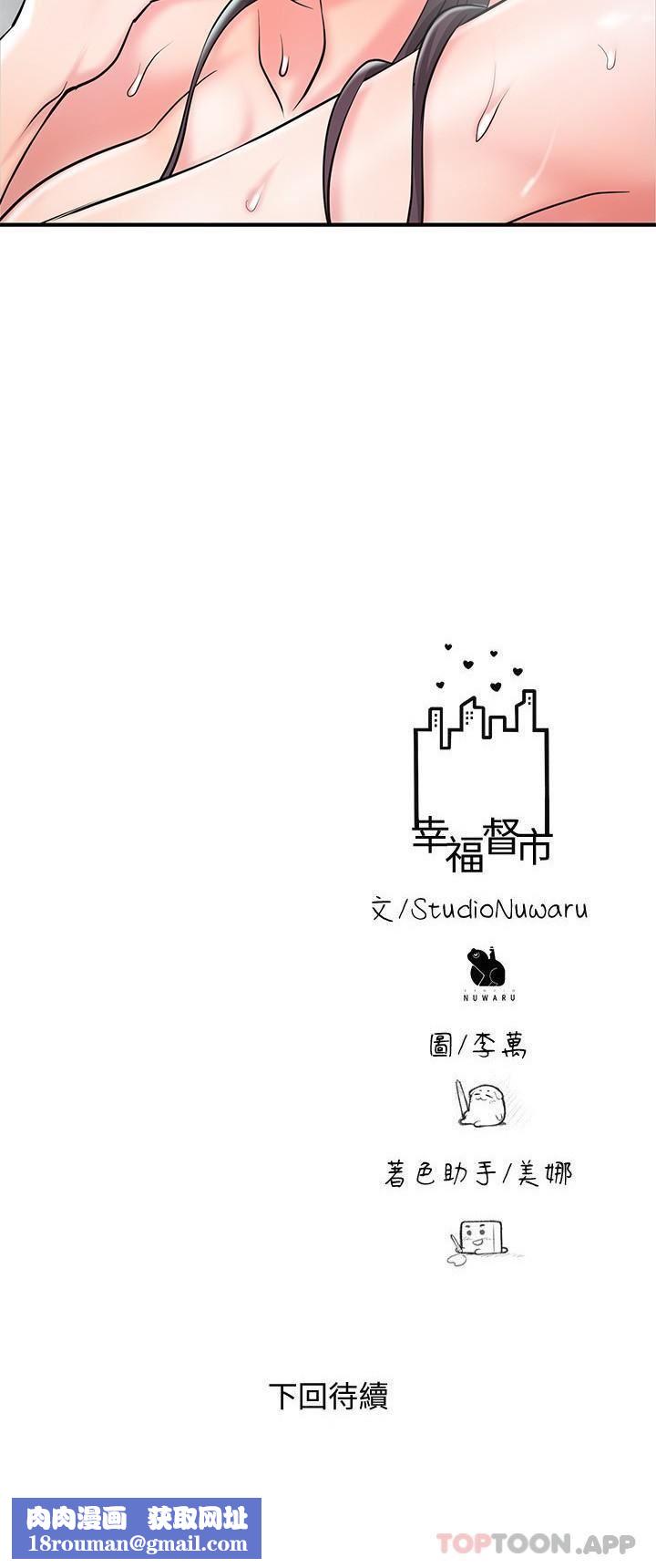 幸福督市第97话-屈服于巨物的女人