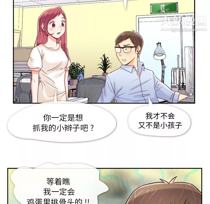 鄭主任為何這樣第3話