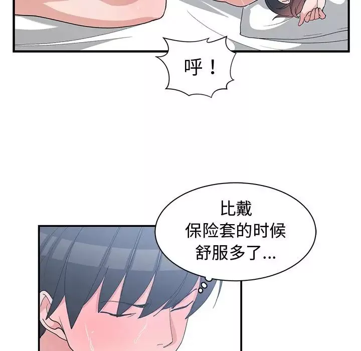 青梅竹马-第9话 - 图片 81