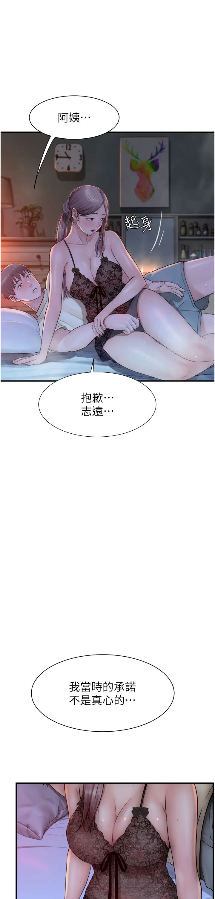 繼母的香味第29話-突破阿姨最後一道防線