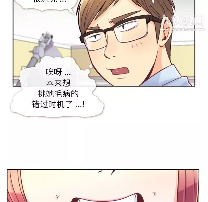 鄭主任為何這樣第3話