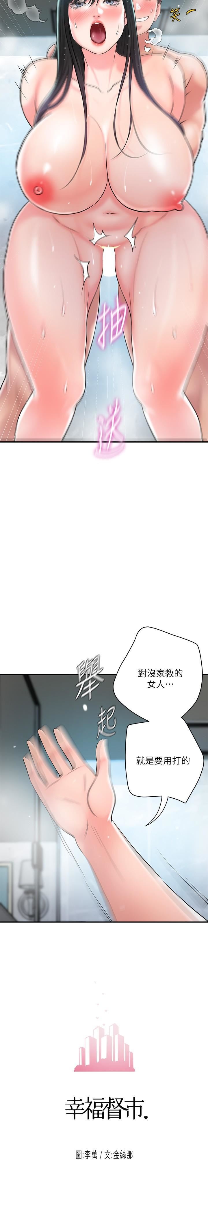 幸福督市第98话-没傢教的女人就要用打的