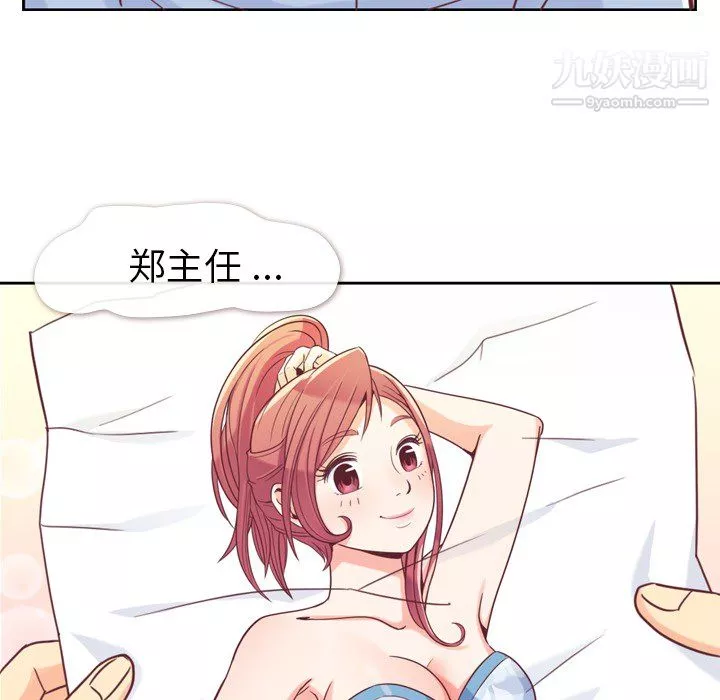 鄭主任為何這樣第3話