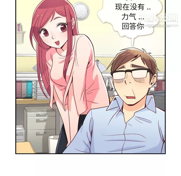 鄭主任為何這樣第4話