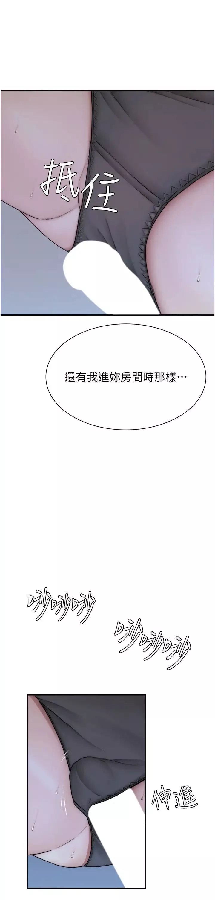继母的香味-第29话-突破阿姨最后一道防线 - 图片 50