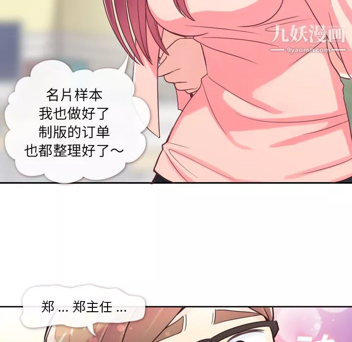 鄭主任為何這樣第4話