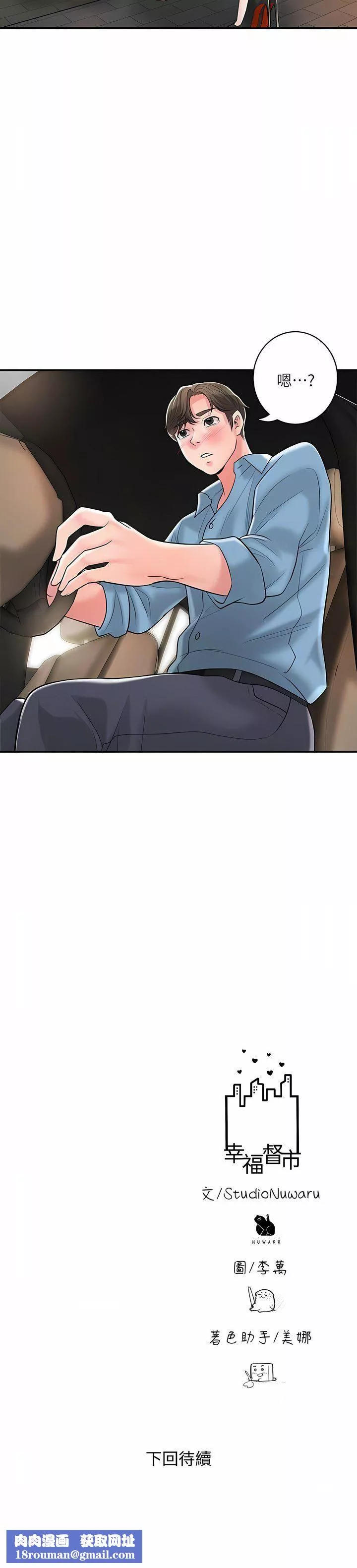 幸福督市第99話-無法停止的活塞運動