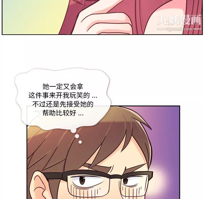 鄭主任為何這樣第4話