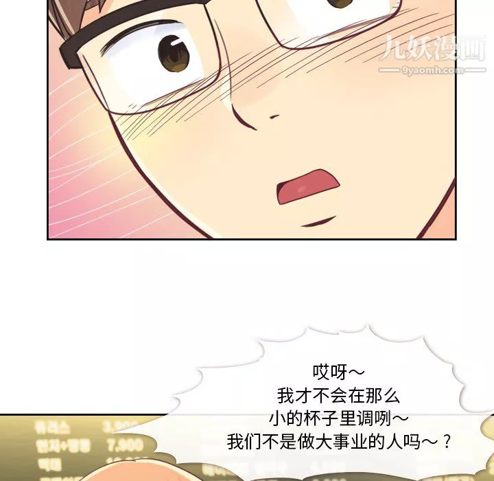 鄭主任為何這樣第4話