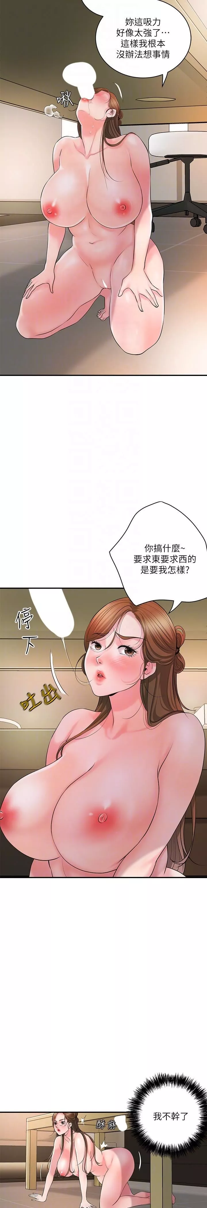幸福督市第100話-在按摩床上大搞特搞