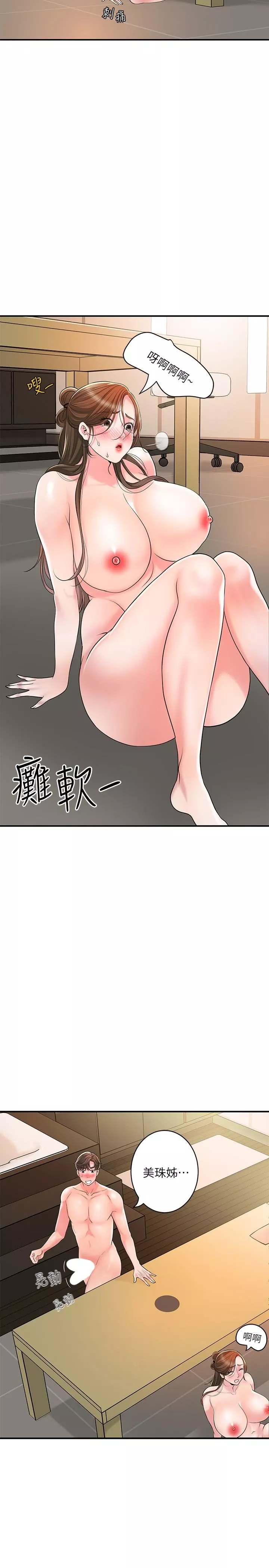 幸福督市第100話-在按摩床上大搞特搞