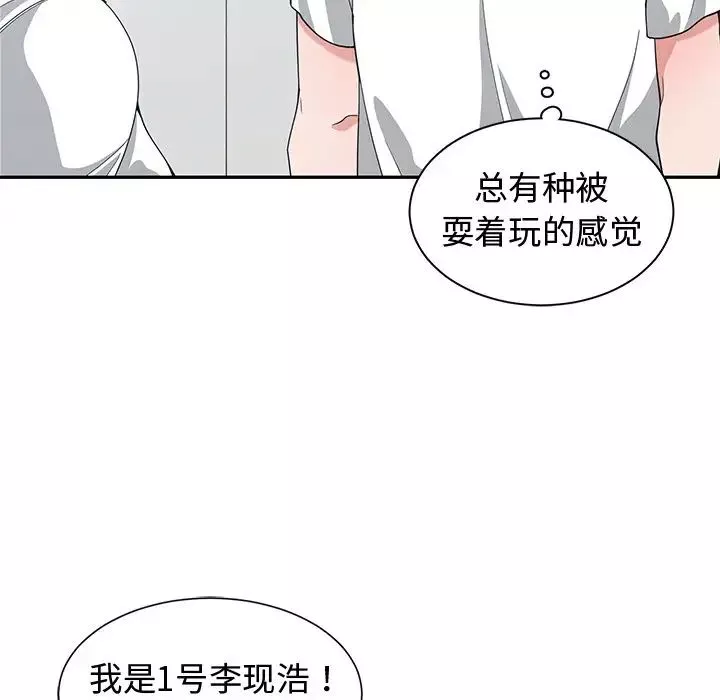青梅竹马-第10话 - 图片 49